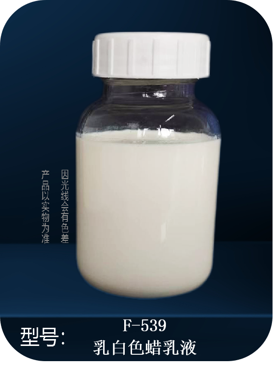 F-539水性木器漆專用（爽滑、防粘、防水）