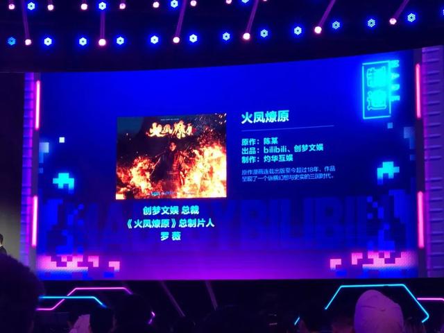 《火鳳燎原》亮相B站國創(chuàng)發(fā)布會，創(chuàng)夢文娛精品內(nèi)容嶄露頭角