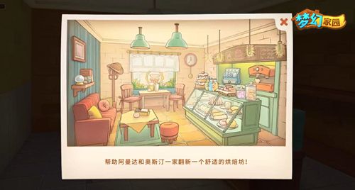 圖2：《夢(mèng)幻家園》烘焙坊設(shè)計(jì)圖