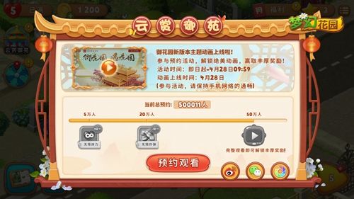 圖4：《夢(mèng)幻花園》TVC預(yù)約活動(dòng)